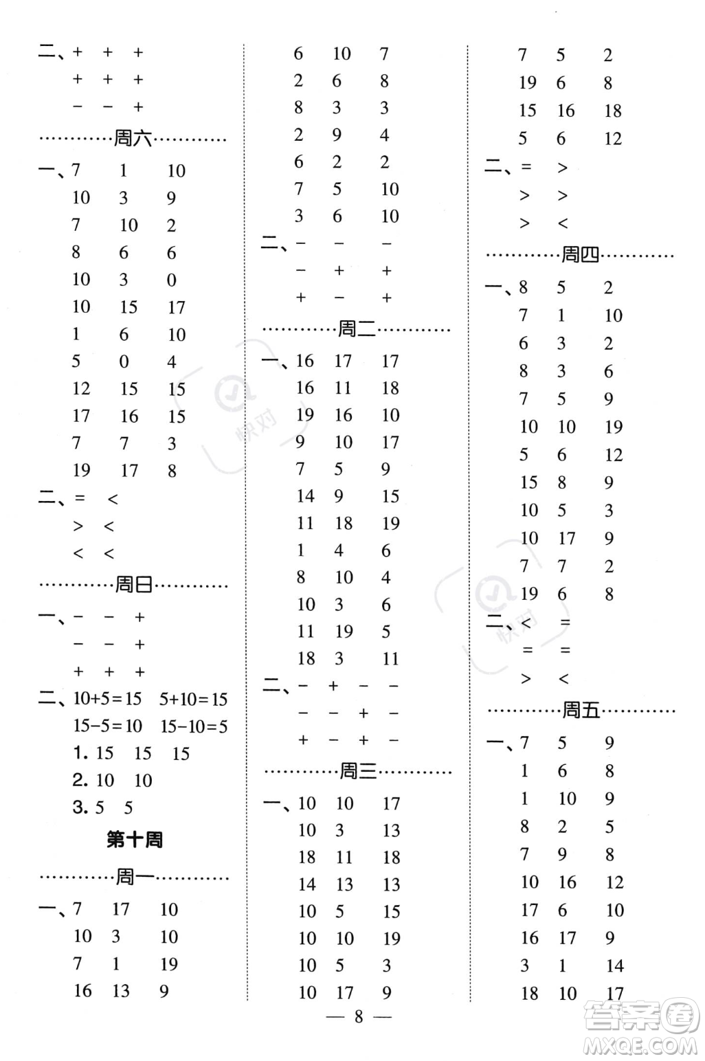 河海大學(xué)出版社2023年秋季經(jīng)綸學(xué)典計(jì)算小能手一年級(jí)上冊(cè)數(shù)學(xué)人教版答案