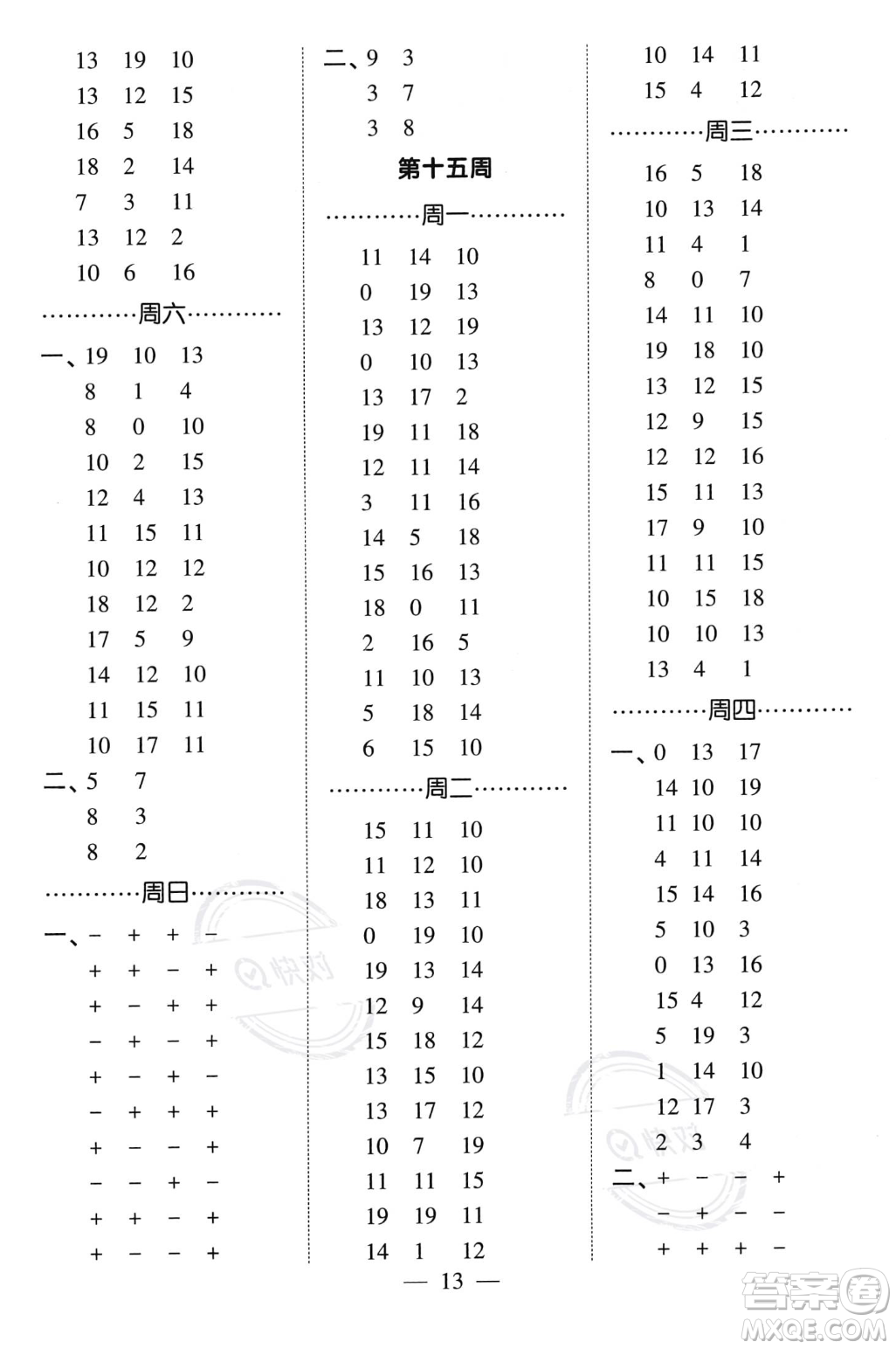 河海大學(xué)出版社2023年秋季經(jīng)綸學(xué)典計(jì)算小能手一年級(jí)上冊(cè)數(shù)學(xué)人教版答案