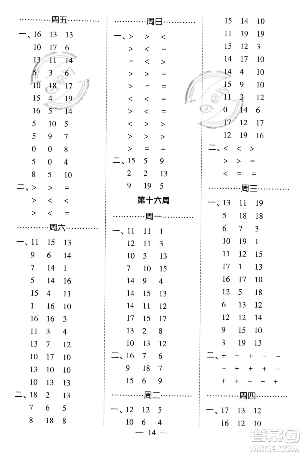 河海大學(xué)出版社2023年秋季經(jīng)綸學(xué)典計(jì)算小能手一年級(jí)上冊(cè)數(shù)學(xué)人教版答案