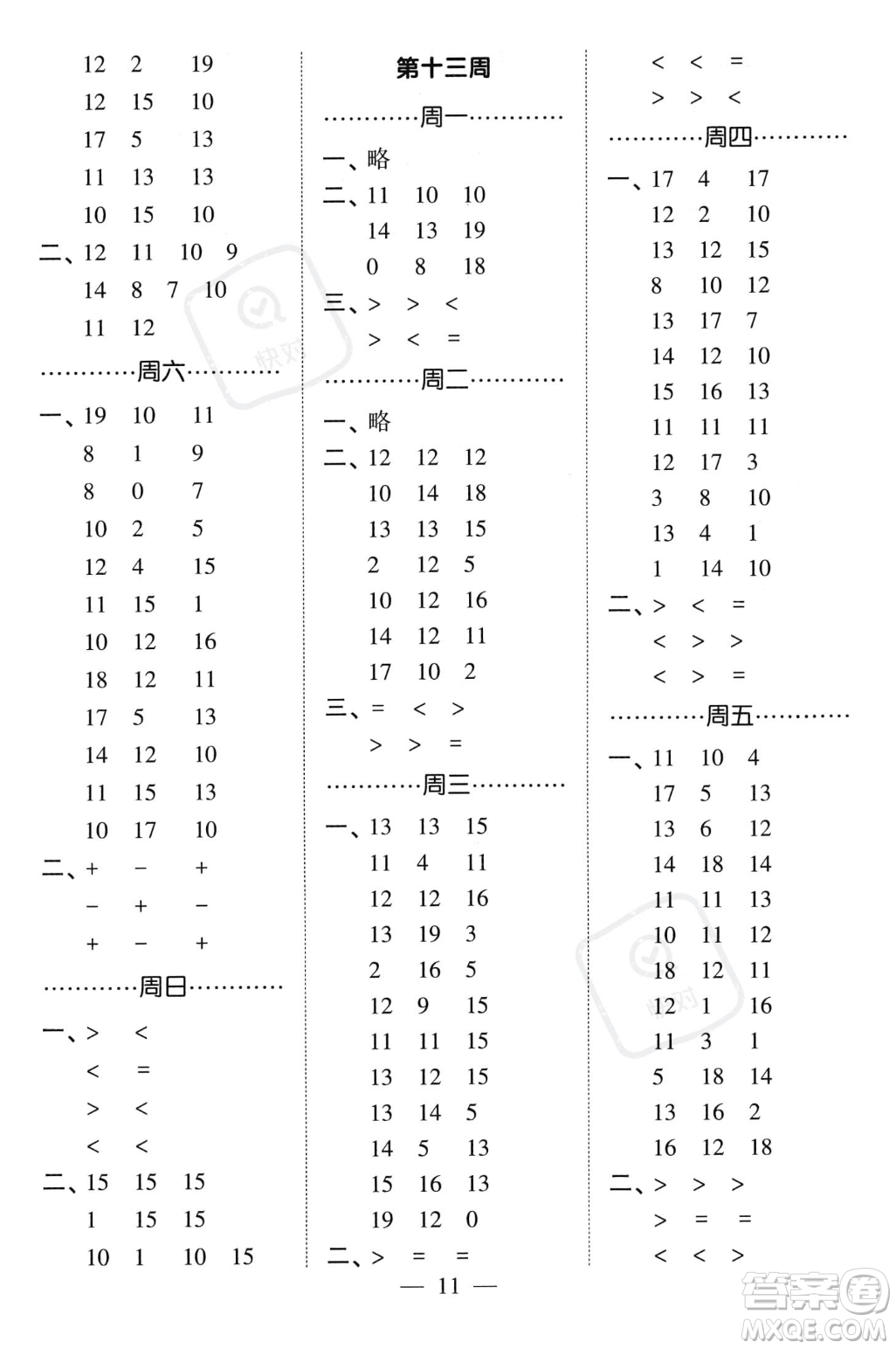 河海大學(xué)出版社2023年秋季經(jīng)綸學(xué)典計(jì)算小能手一年級(jí)上冊(cè)數(shù)學(xué)人教版答案