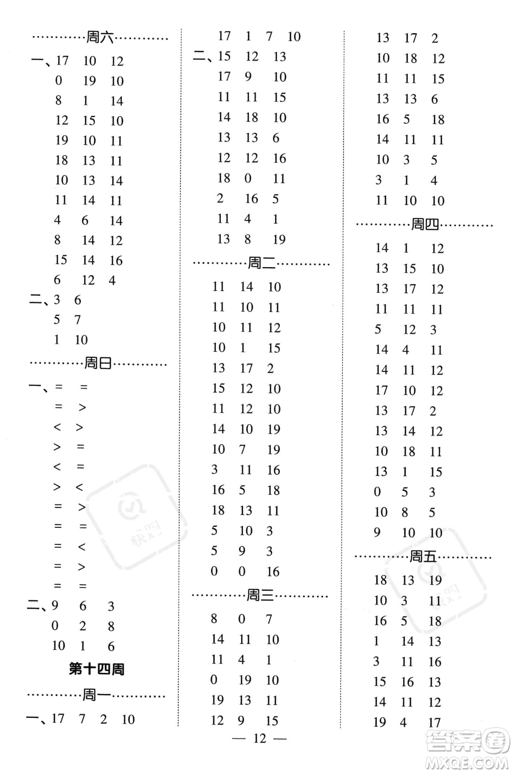 河海大學(xué)出版社2023年秋季經(jīng)綸學(xué)典計(jì)算小能手一年級(jí)上冊(cè)數(shù)學(xué)人教版答案