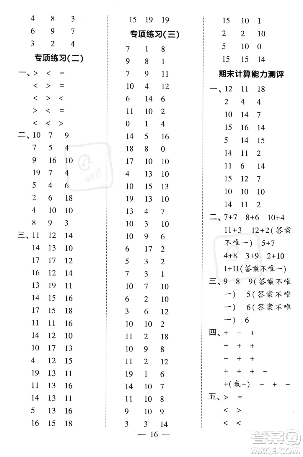 河海大學(xué)出版社2023年秋季經(jīng)綸學(xué)典計(jì)算小能手一年級(jí)上冊(cè)數(shù)學(xué)人教版答案