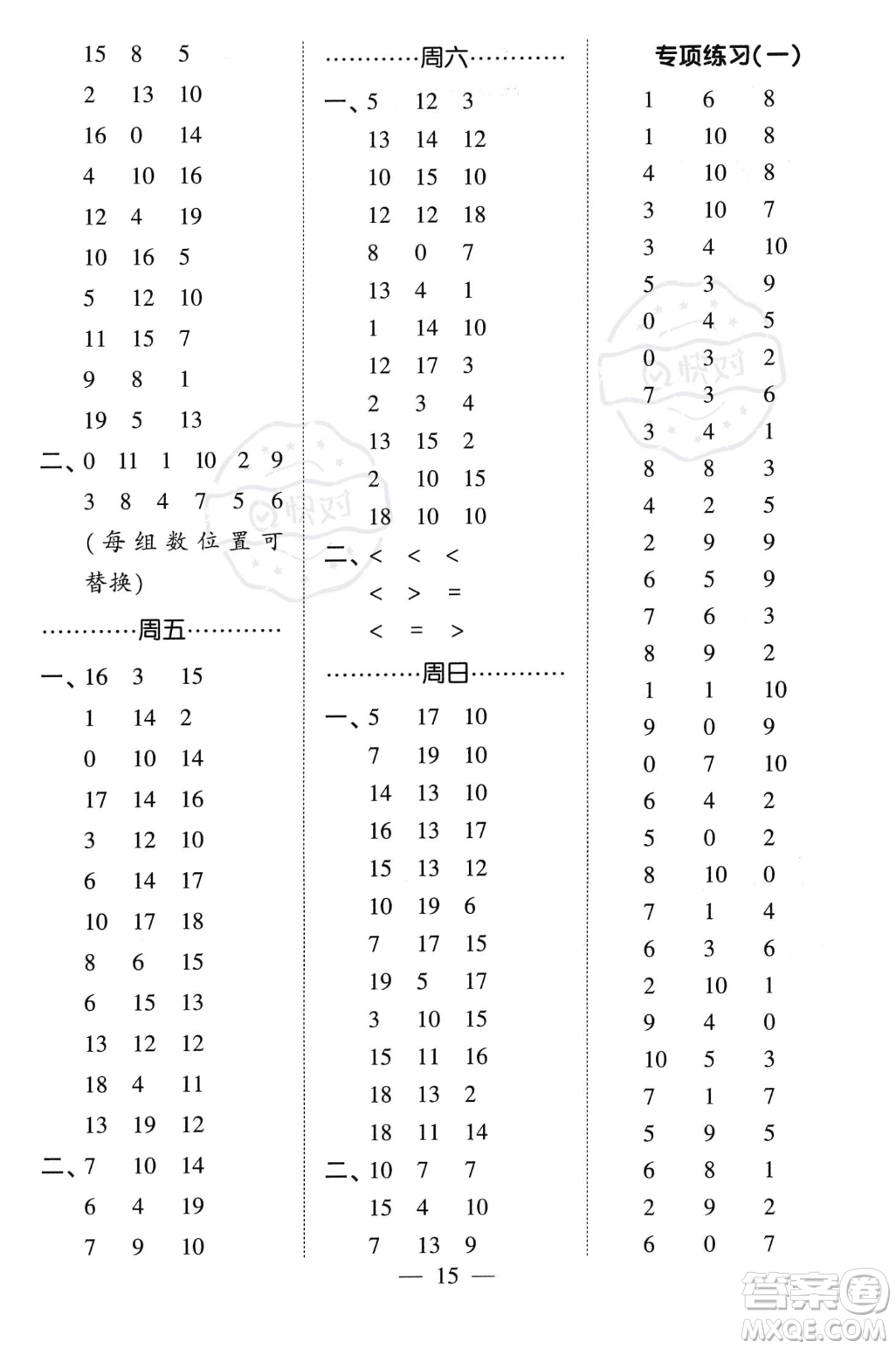 河海大學(xué)出版社2023年秋季經(jīng)綸學(xué)典計(jì)算小能手一年級(jí)上冊(cè)數(shù)學(xué)人教版答案