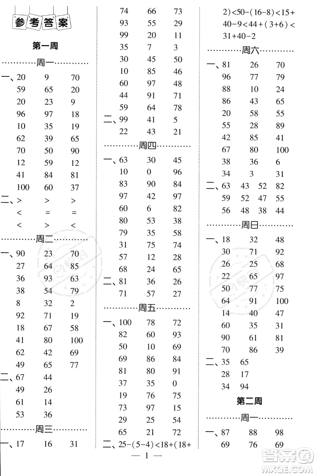 河海大學(xué)出版社2023年秋季經(jīng)綸學(xué)典計算小能手二年級上冊數(shù)學(xué)人教版答案