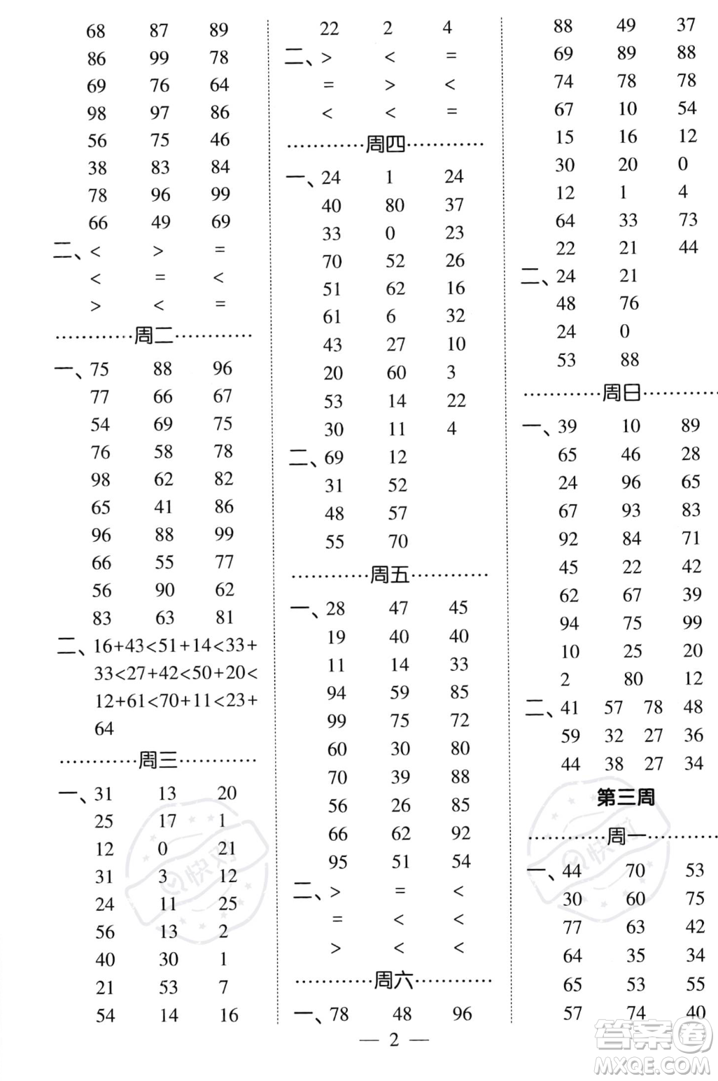 河海大學(xué)出版社2023年秋季經(jīng)綸學(xué)典計算小能手二年級上冊數(shù)學(xué)人教版答案