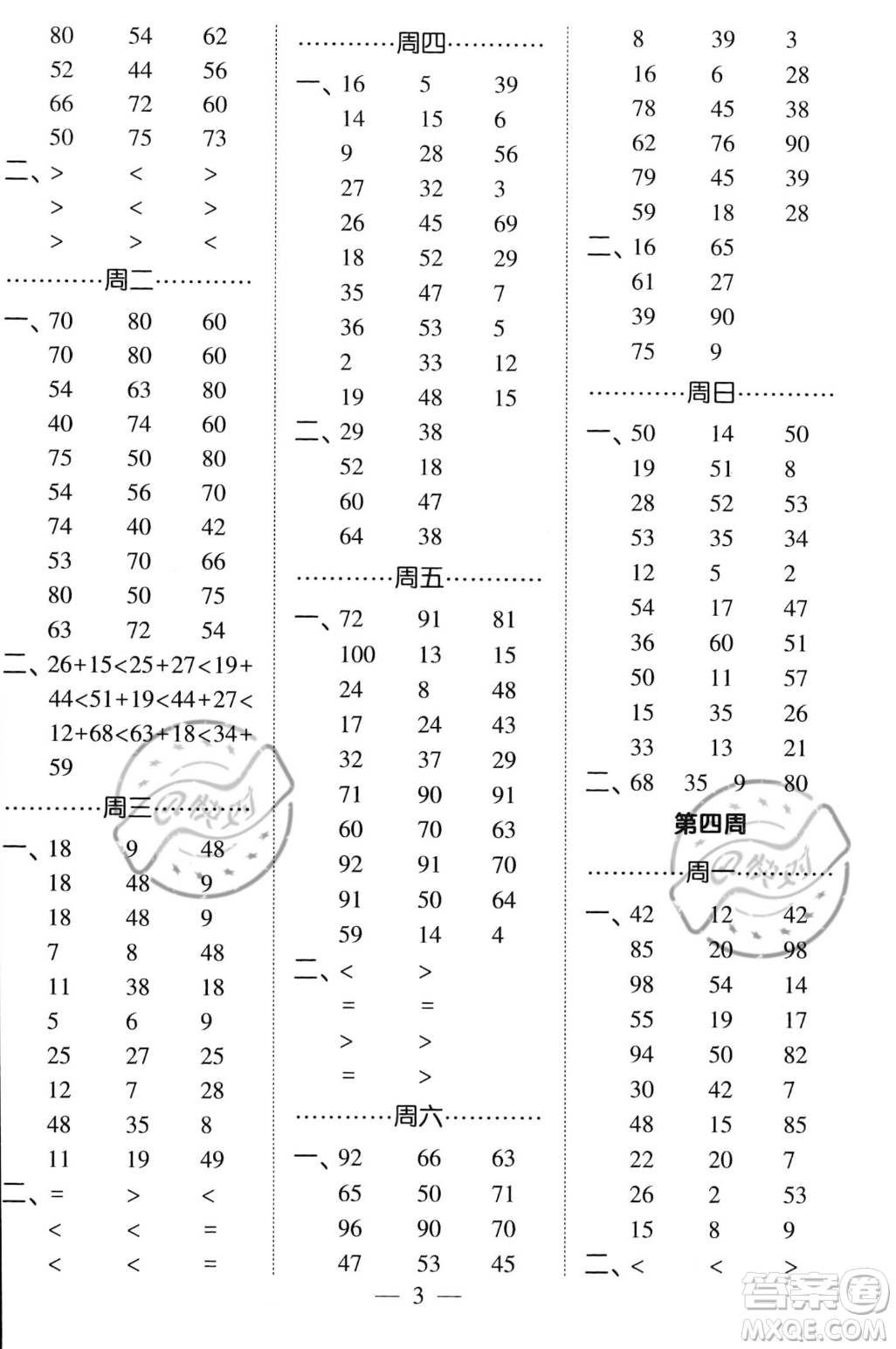 河海大學(xué)出版社2023年秋季經(jīng)綸學(xué)典計算小能手二年級上冊數(shù)學(xué)人教版答案