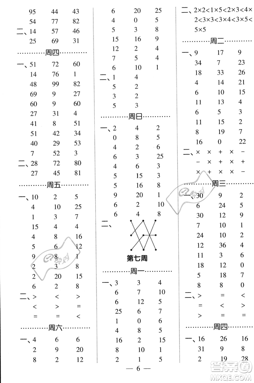 河海大學(xué)出版社2023年秋季經(jīng)綸學(xué)典計算小能手二年級上冊數(shù)學(xué)人教版答案