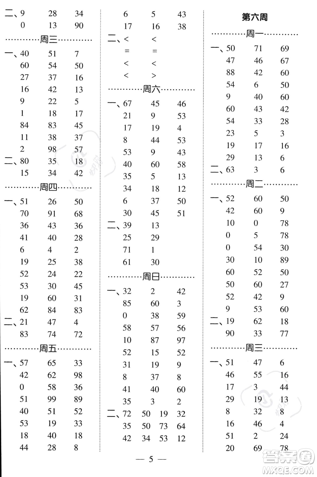 河海大學(xué)出版社2023年秋季經(jīng)綸學(xué)典計算小能手二年級上冊數(shù)學(xué)人教版答案