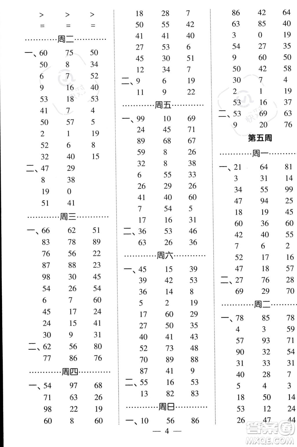 河海大學(xué)出版社2023年秋季經(jīng)綸學(xué)典計算小能手二年級上冊數(shù)學(xué)人教版答案