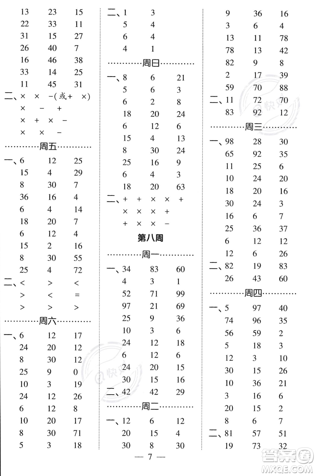 河海大學(xué)出版社2023年秋季經(jīng)綸學(xué)典計算小能手二年級上冊數(shù)學(xué)人教版答案