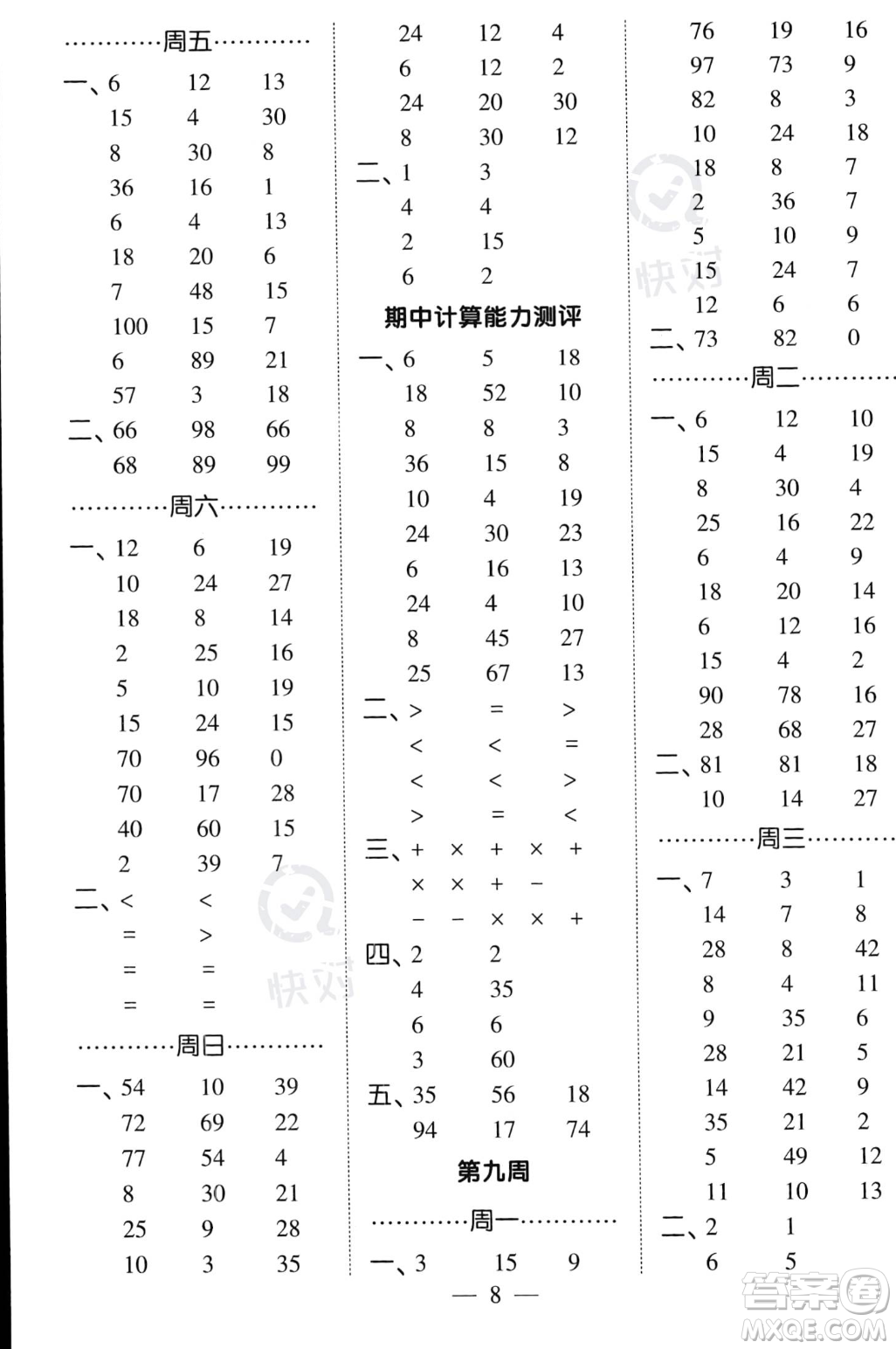 河海大學(xué)出版社2023年秋季經(jīng)綸學(xué)典計算小能手二年級上冊數(shù)學(xué)人教版答案