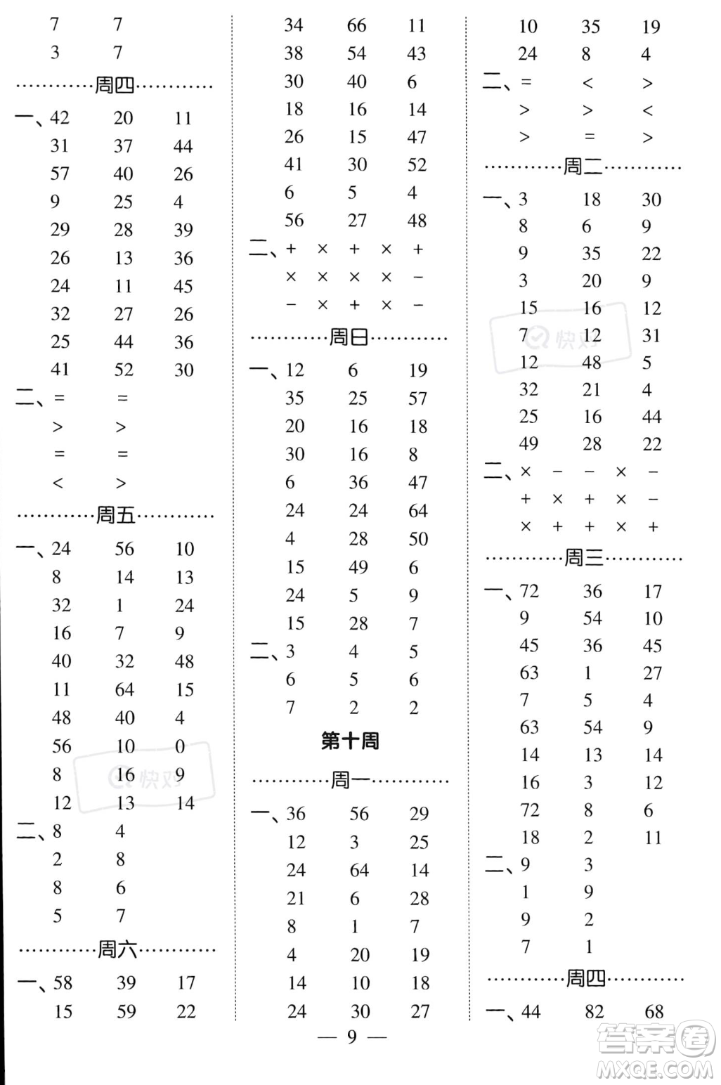 河海大學(xué)出版社2023年秋季經(jīng)綸學(xué)典計算小能手二年級上冊數(shù)學(xué)人教版答案