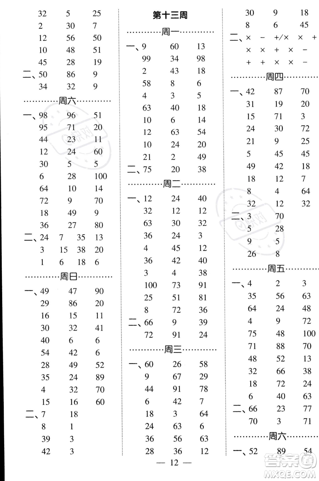 河海大學(xué)出版社2023年秋季經(jīng)綸學(xué)典計算小能手二年級上冊數(shù)學(xué)人教版答案