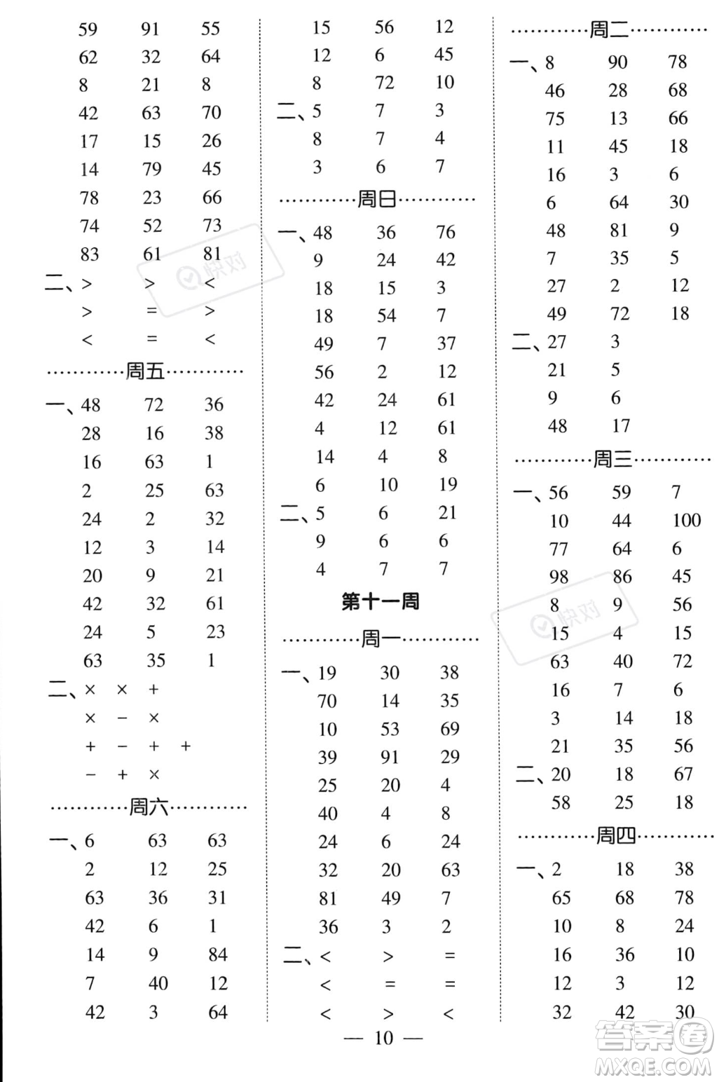 河海大學(xué)出版社2023年秋季經(jīng)綸學(xué)典計算小能手二年級上冊數(shù)學(xué)人教版答案