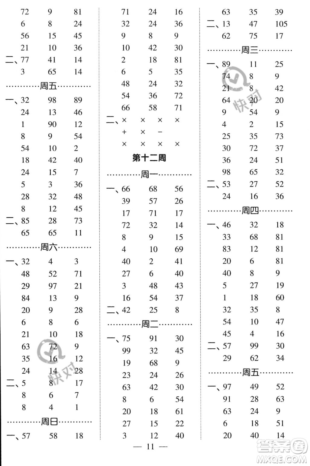 河海大學(xué)出版社2023年秋季經(jīng)綸學(xué)典計算小能手二年級上冊數(shù)學(xué)人教版答案