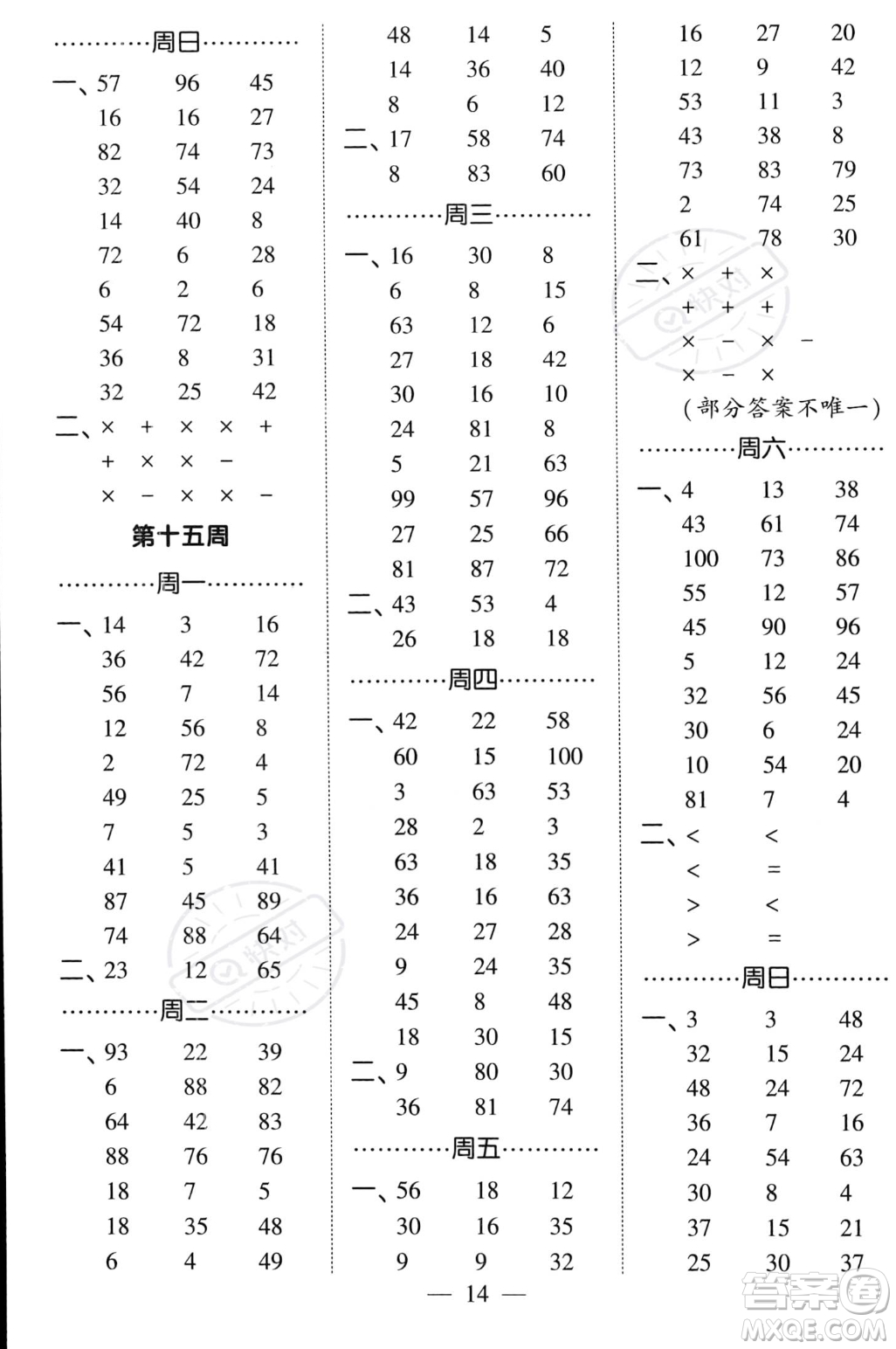 河海大學(xué)出版社2023年秋季經(jīng)綸學(xué)典計算小能手二年級上冊數(shù)學(xué)人教版答案