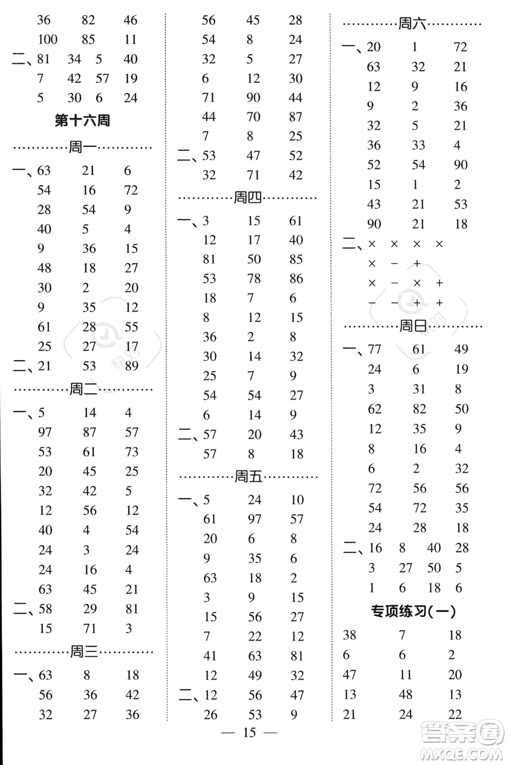 河海大學(xué)出版社2023年秋季經(jīng)綸學(xué)典計算小能手二年級上冊數(shù)學(xué)人教版答案