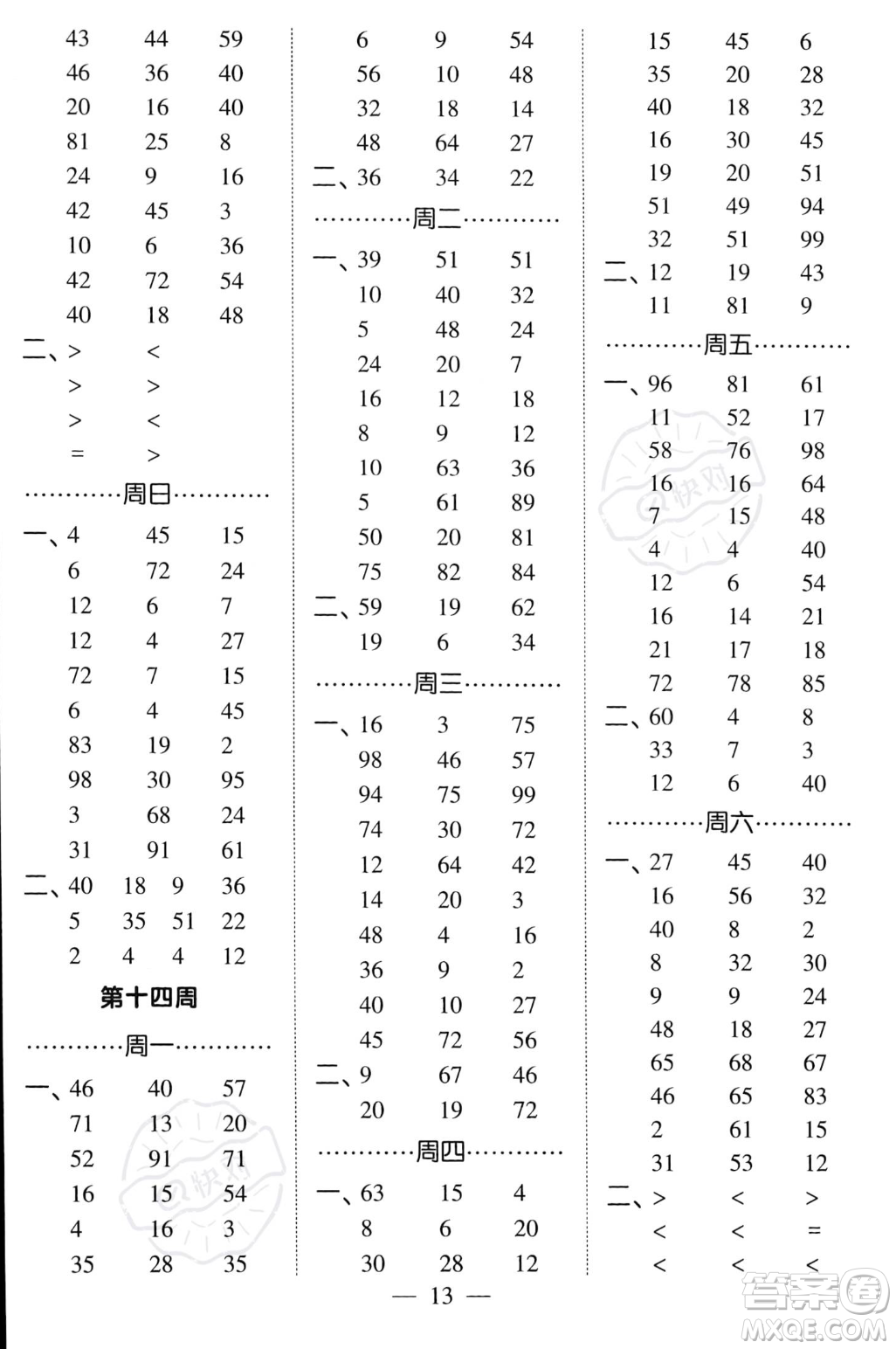 河海大學(xué)出版社2023年秋季經(jīng)綸學(xué)典計算小能手二年級上冊數(shù)學(xué)人教版答案