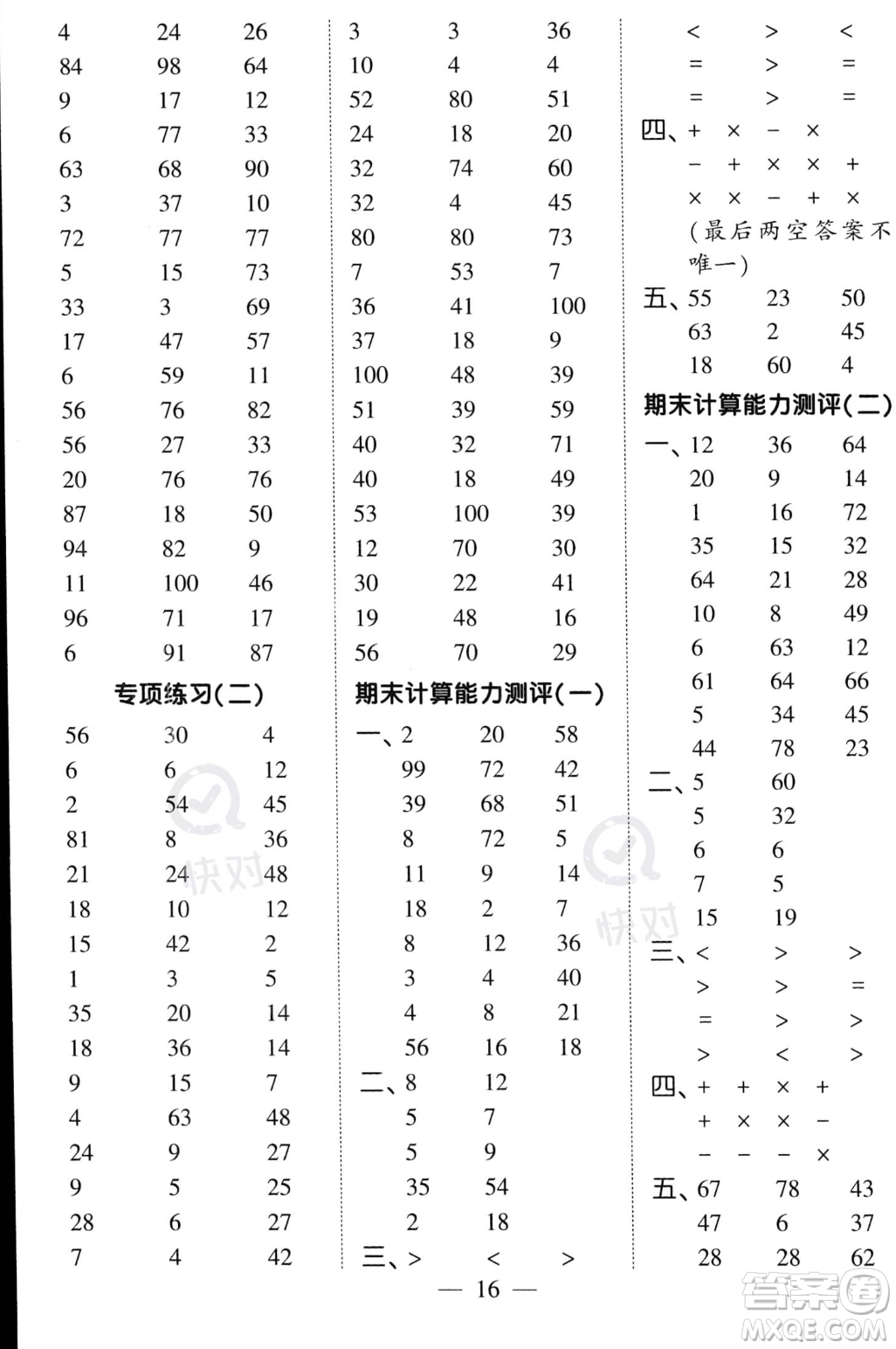 河海大學(xué)出版社2023年秋季經(jīng)綸學(xué)典計算小能手二年級上冊數(shù)學(xué)人教版答案