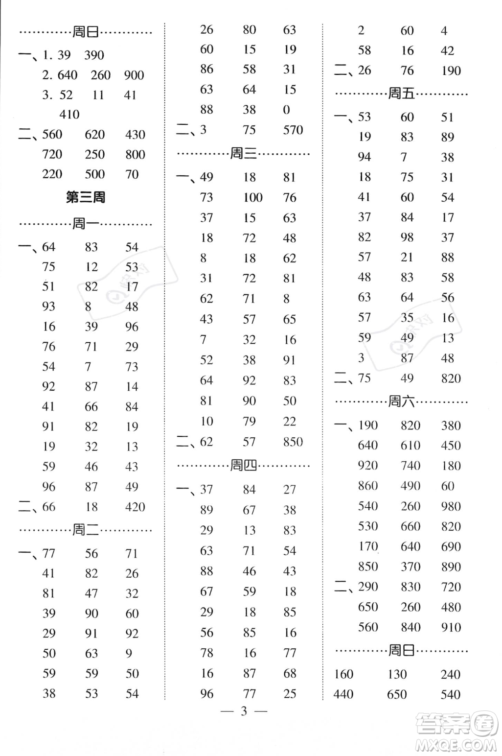 河海大學(xué)出版社2023年秋季經(jīng)綸學(xué)典計算小能手三年級上冊數(shù)學(xué)人教版答案