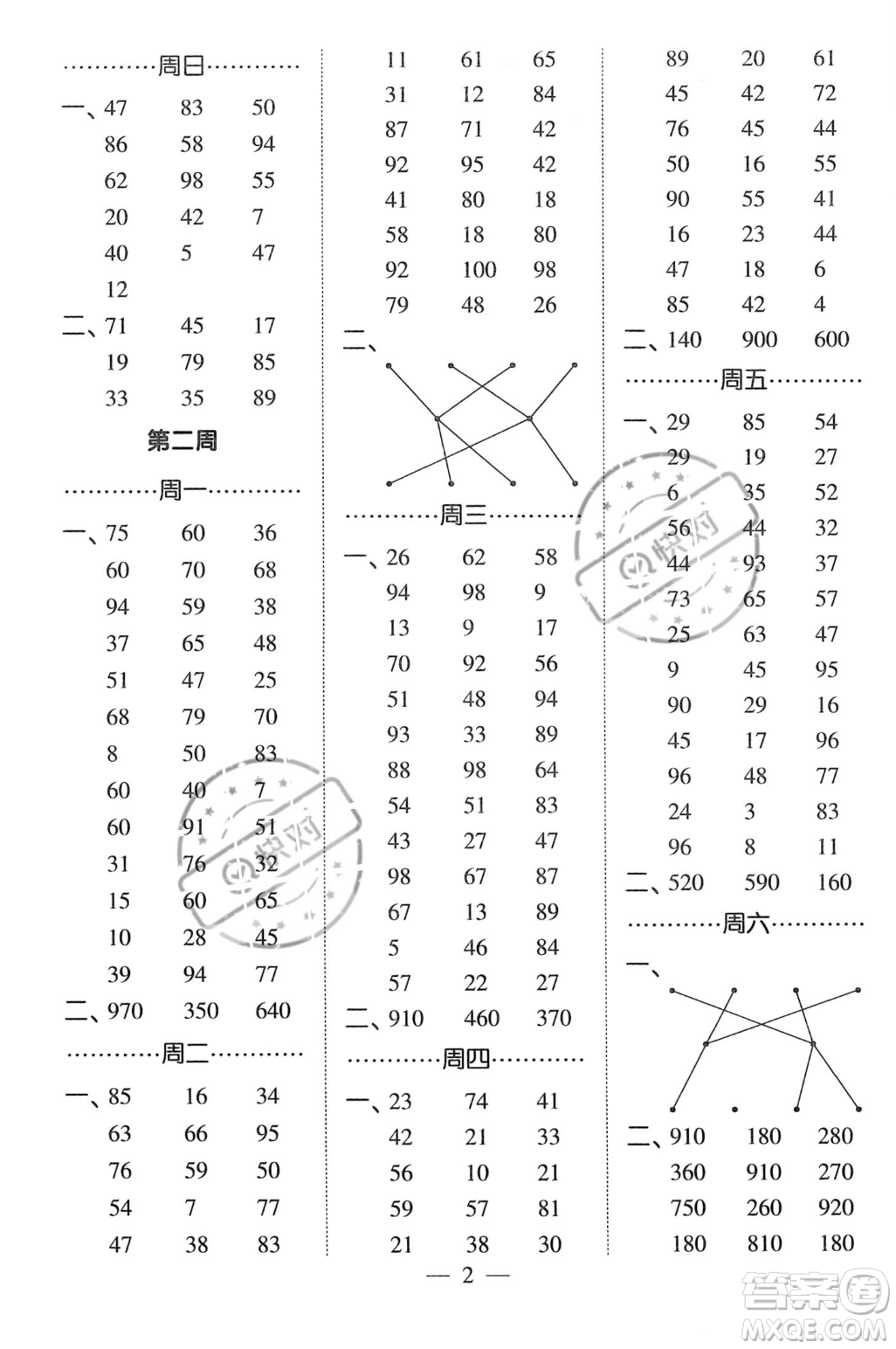 河海大學(xué)出版社2023年秋季經(jīng)綸學(xué)典計算小能手三年級上冊數(shù)學(xué)人教版答案