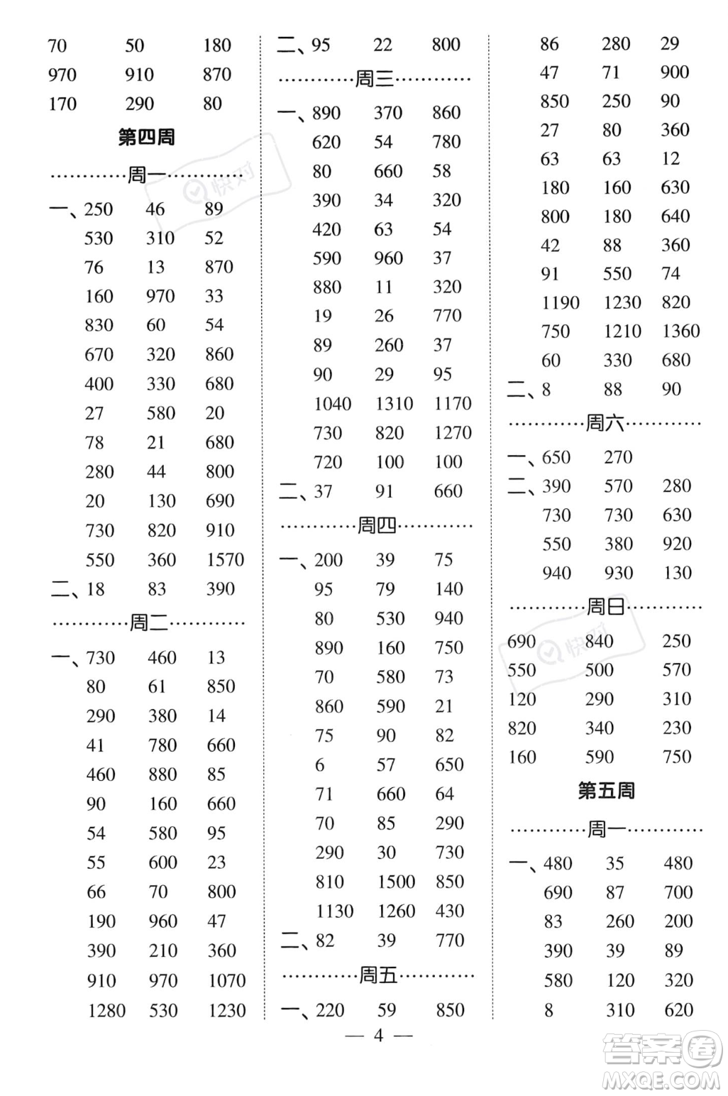 河海大學(xué)出版社2023年秋季經(jīng)綸學(xué)典計算小能手三年級上冊數(shù)學(xué)人教版答案