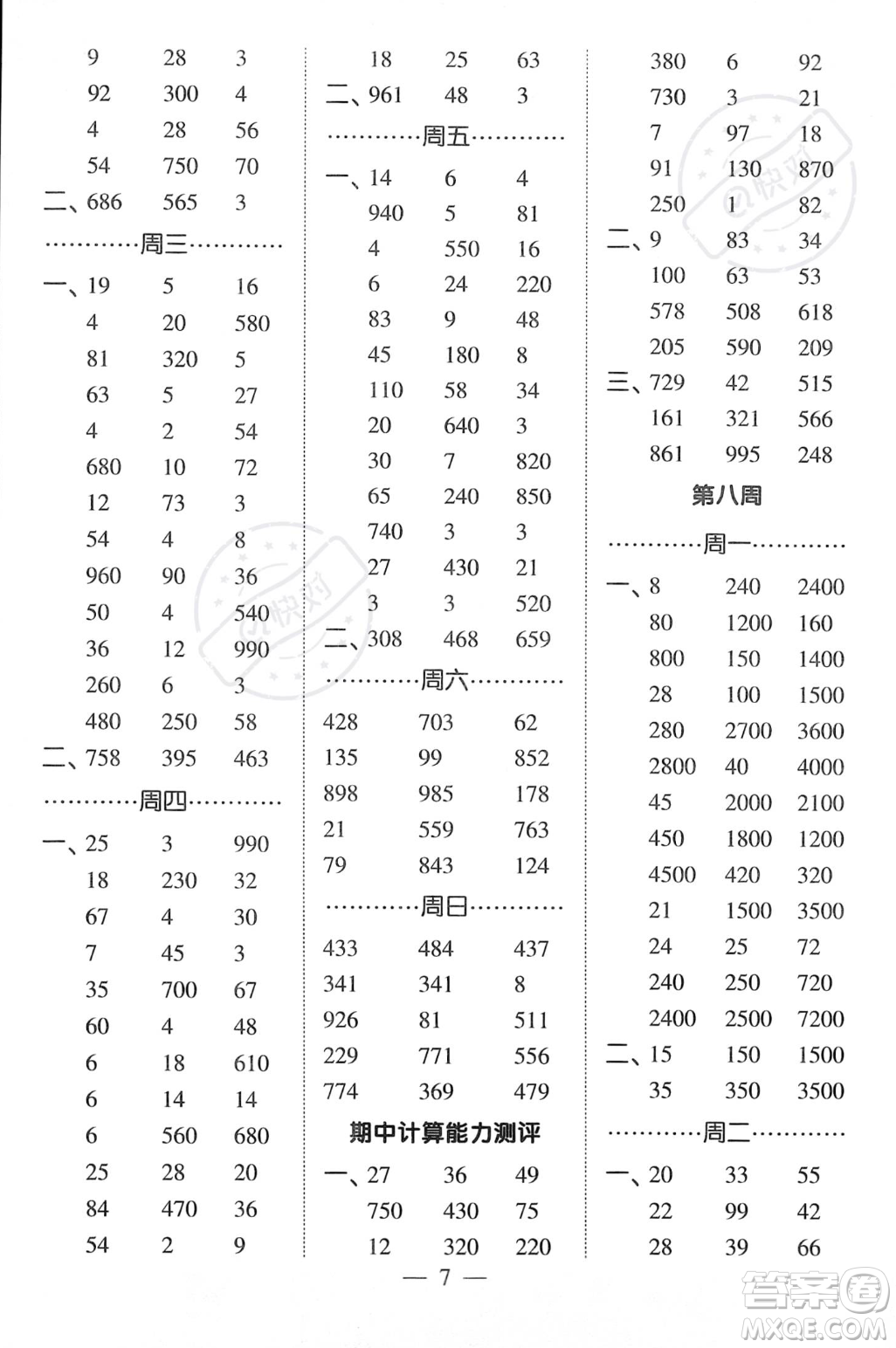 河海大學(xué)出版社2023年秋季經(jīng)綸學(xué)典計算小能手三年級上冊數(shù)學(xué)人教版答案