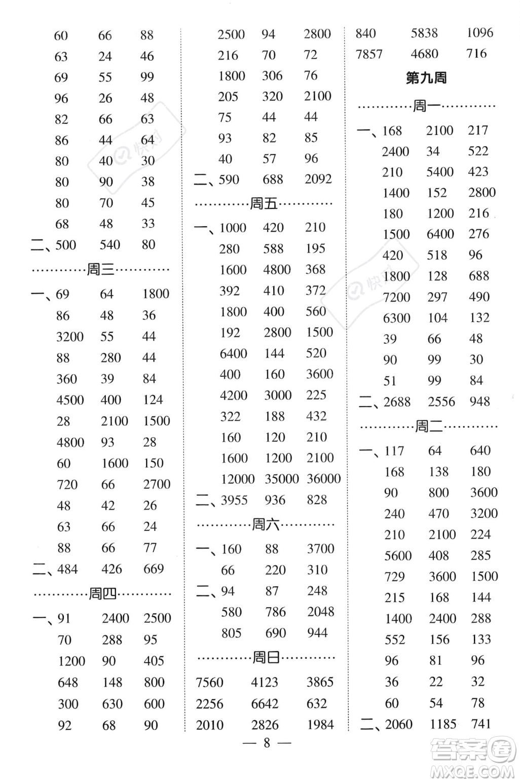 河海大學(xué)出版社2023年秋季經(jīng)綸學(xué)典計算小能手三年級上冊數(shù)學(xué)人教版答案