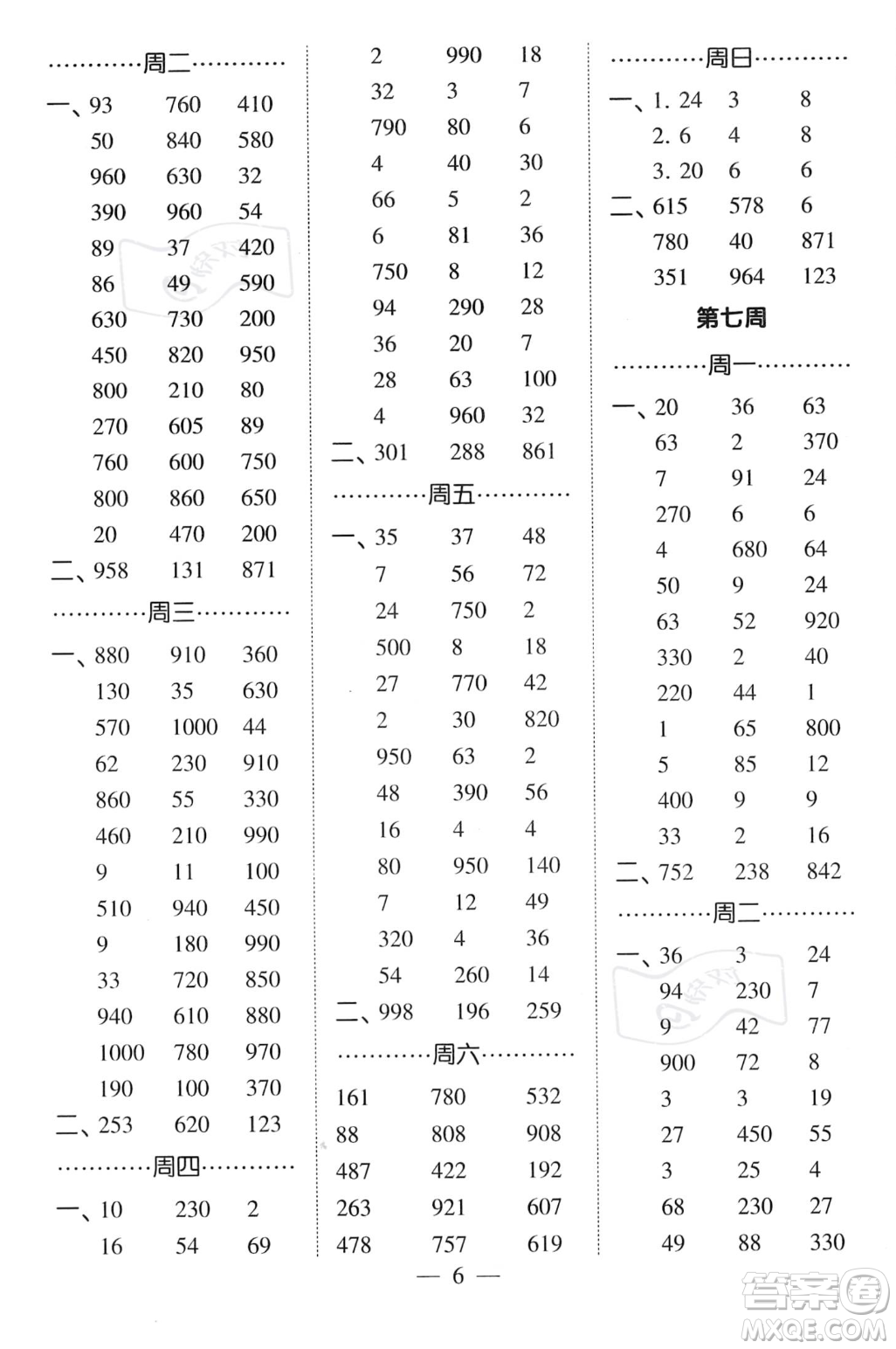 河海大學(xué)出版社2023年秋季經(jīng)綸學(xué)典計算小能手三年級上冊數(shù)學(xué)人教版答案