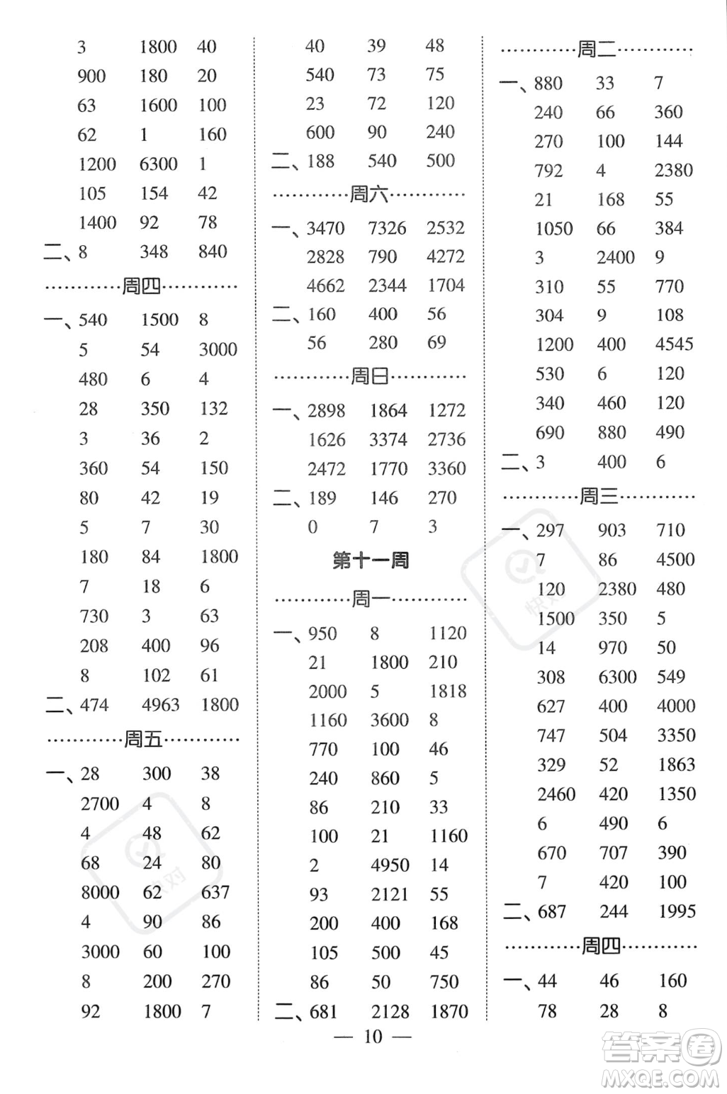 河海大學(xué)出版社2023年秋季經(jīng)綸學(xué)典計算小能手三年級上冊數(shù)學(xué)人教版答案