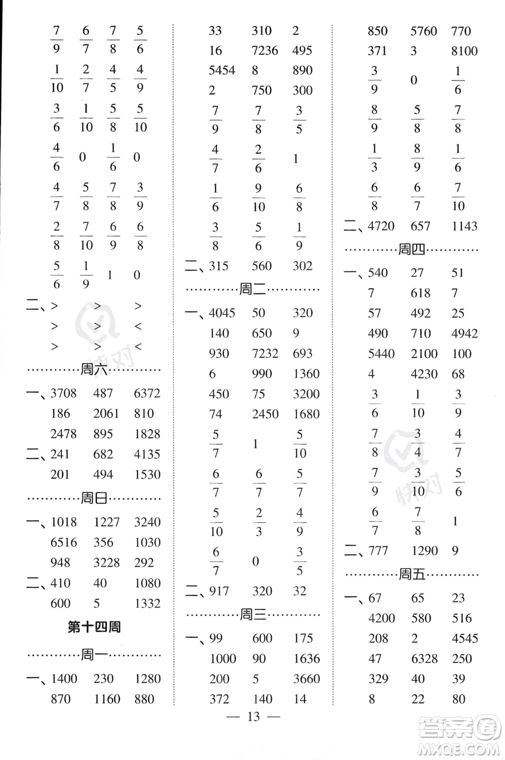 河海大學(xué)出版社2023年秋季經(jīng)綸學(xué)典計算小能手三年級上冊數(shù)學(xué)人教版答案