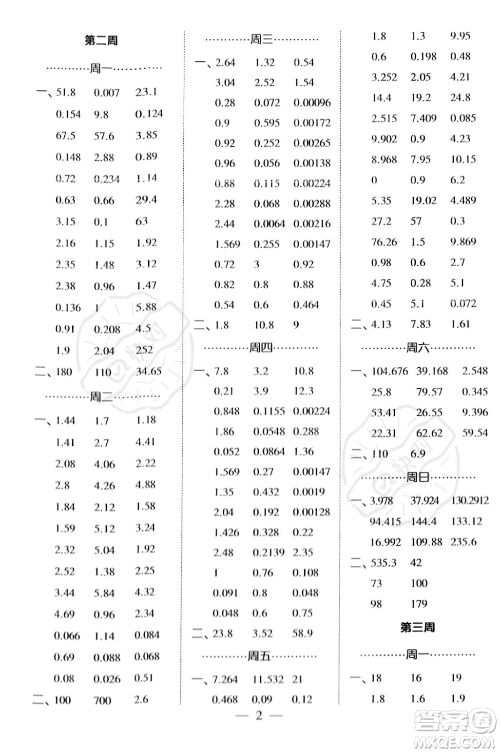 河海大學(xué)出版社2023年秋季經(jīng)綸學(xué)典計算小能手五年級上冊數(shù)學(xué)人教版答案