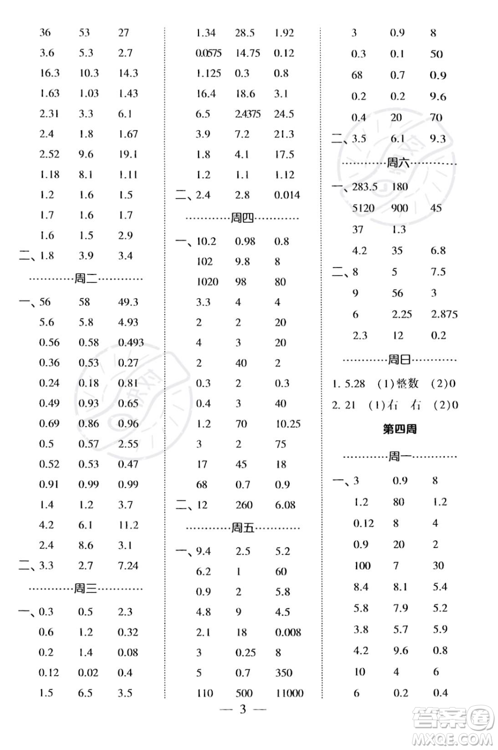 河海大學(xué)出版社2023年秋季經(jīng)綸學(xué)典計算小能手五年級上冊數(shù)學(xué)人教版答案