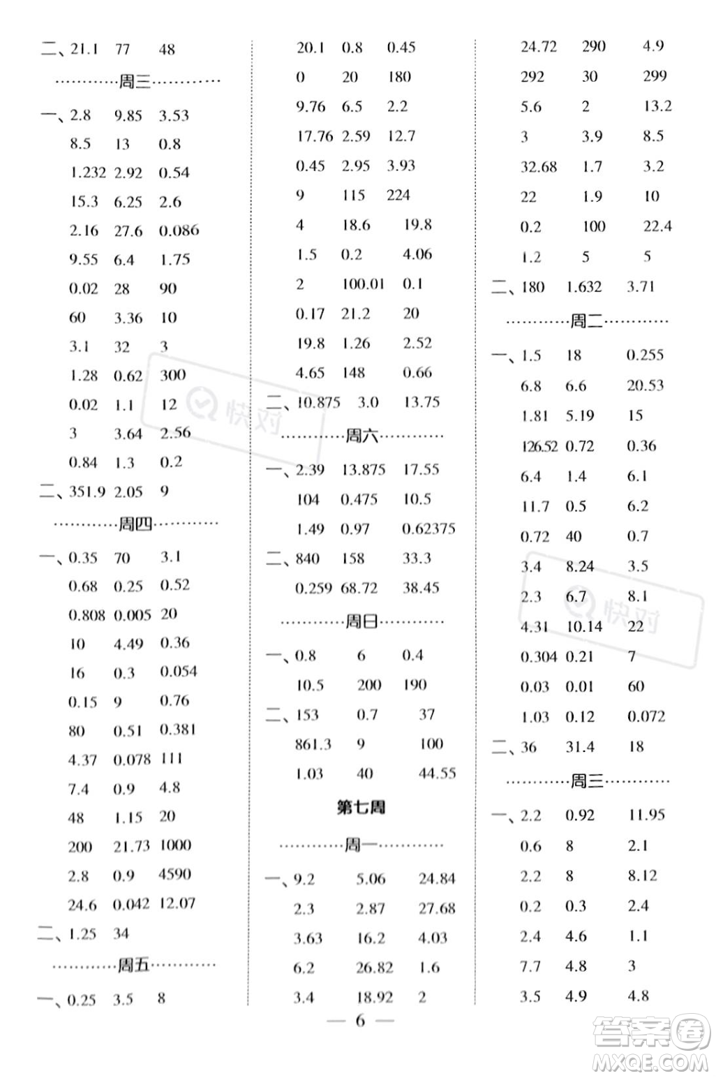 河海大學(xué)出版社2023年秋季經(jīng)綸學(xué)典計算小能手五年級上冊數(shù)學(xué)人教版答案