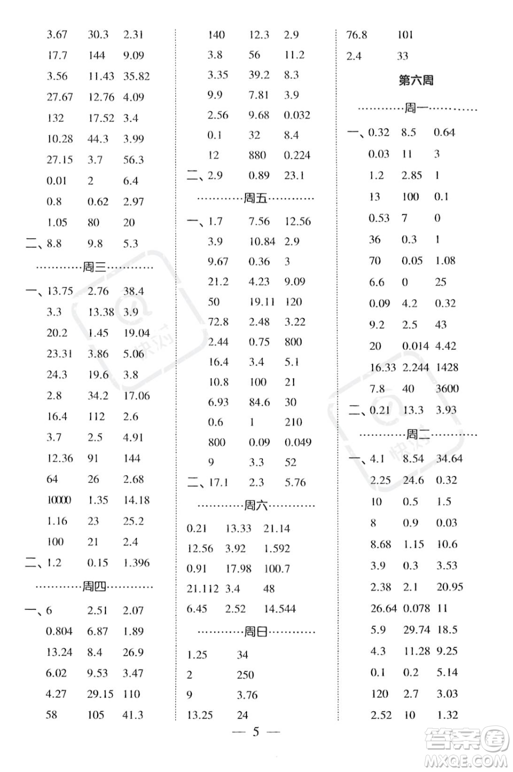 河海大學(xué)出版社2023年秋季經(jīng)綸學(xué)典計算小能手五年級上冊數(shù)學(xué)人教版答案