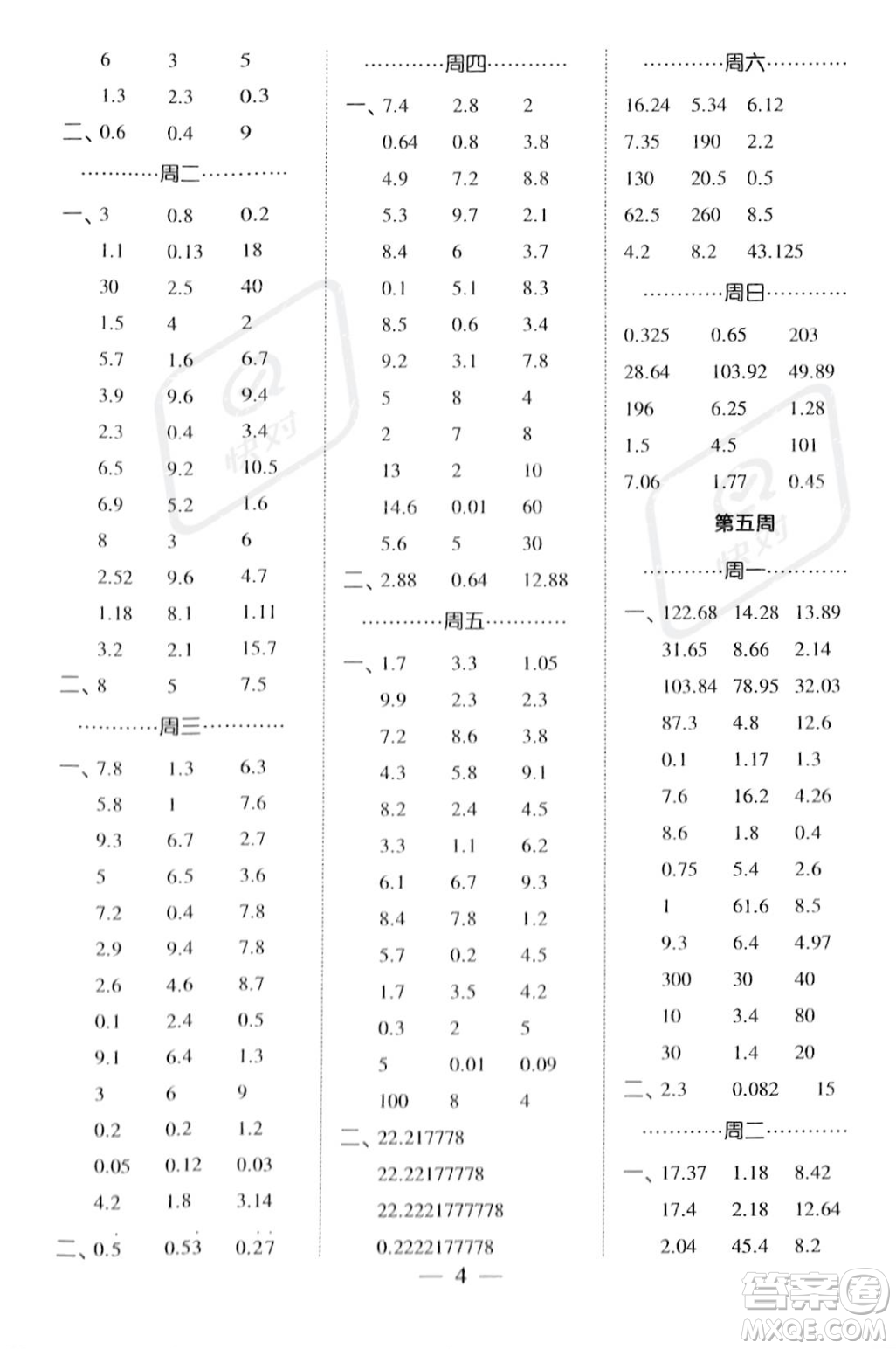 河海大學(xué)出版社2023年秋季經(jīng)綸學(xué)典計算小能手五年級上冊數(shù)學(xué)人教版答案