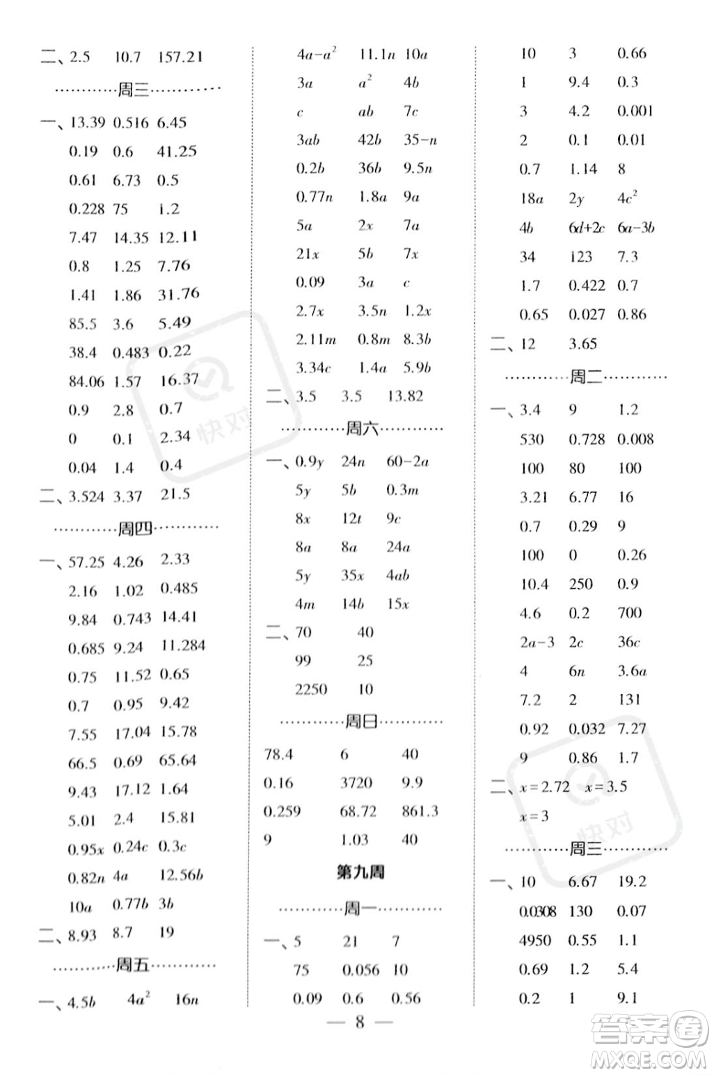 河海大學(xué)出版社2023年秋季經(jīng)綸學(xué)典計算小能手五年級上冊數(shù)學(xué)人教版答案