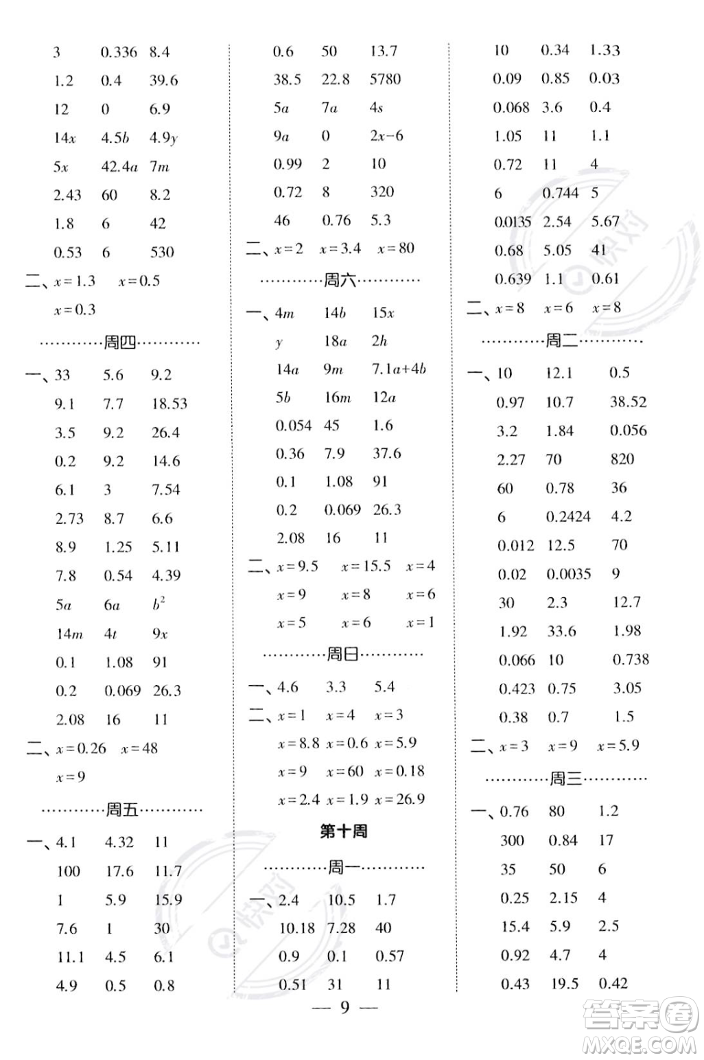 河海大學(xué)出版社2023年秋季經(jīng)綸學(xué)典計算小能手五年級上冊數(shù)學(xué)人教版答案