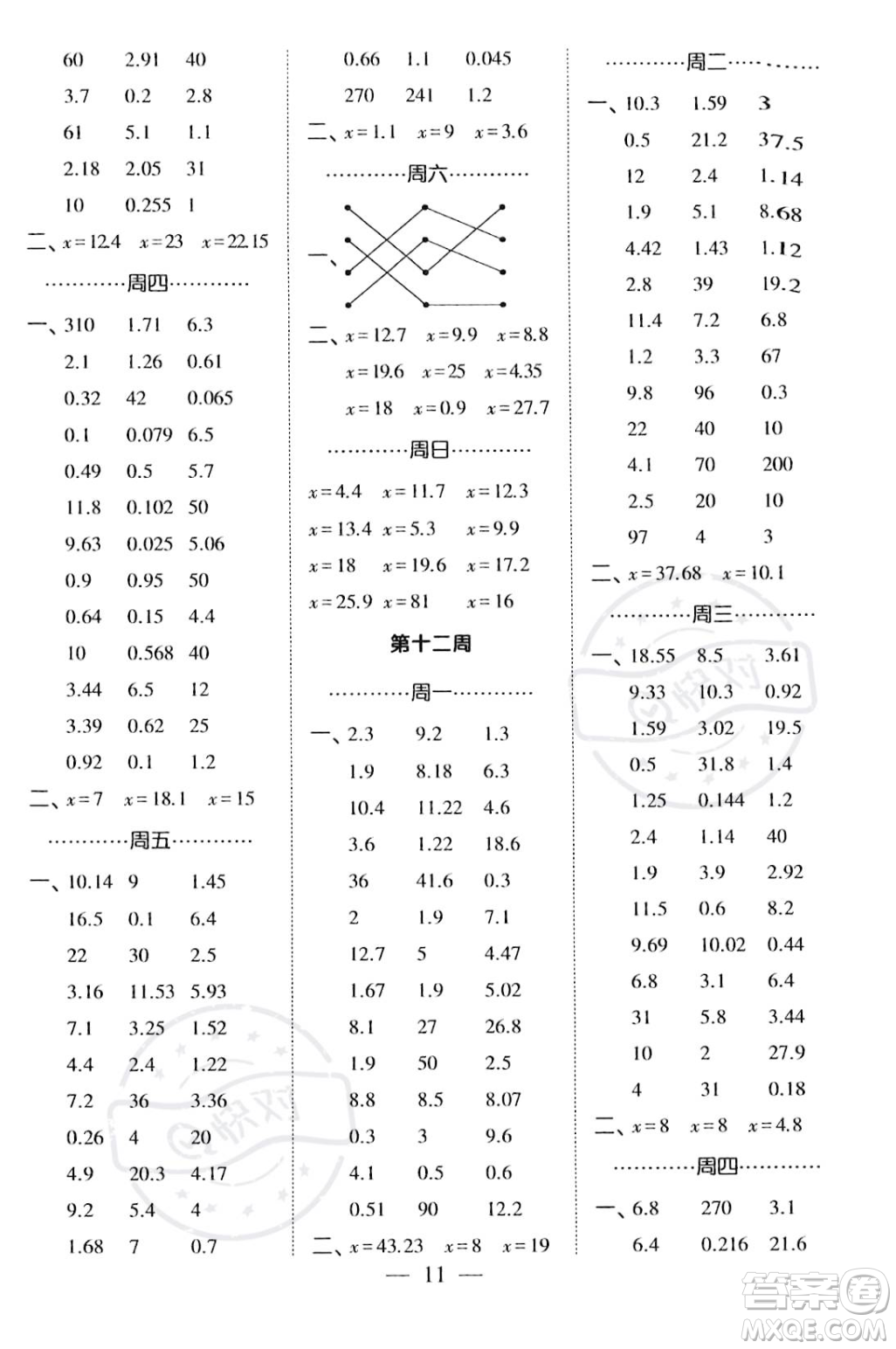 河海大學(xué)出版社2023年秋季經(jīng)綸學(xué)典計算小能手五年級上冊數(shù)學(xué)人教版答案