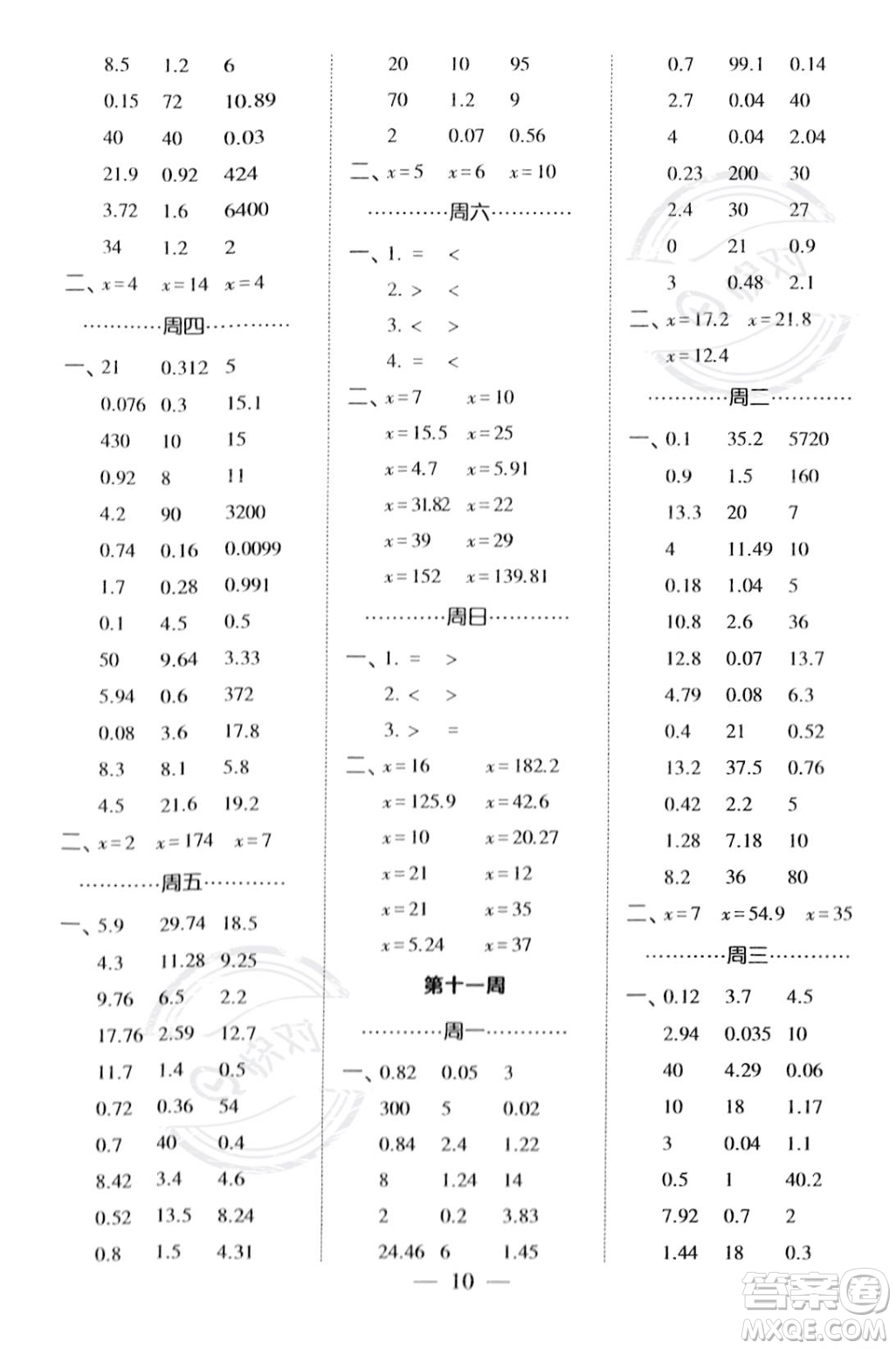 河海大學(xué)出版社2023年秋季經(jīng)綸學(xué)典計算小能手五年級上冊數(shù)學(xué)人教版答案