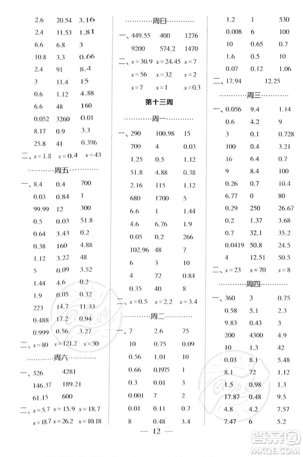 河海大學(xué)出版社2023年秋季經(jīng)綸學(xué)典計算小能手五年級上冊數(shù)學(xué)人教版答案