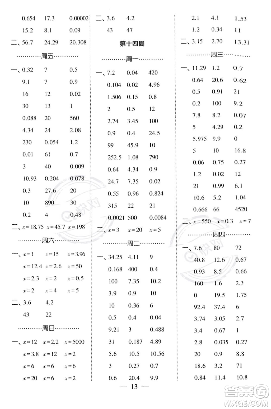 河海大學(xué)出版社2023年秋季經(jīng)綸學(xué)典計算小能手五年級上冊數(shù)學(xué)人教版答案