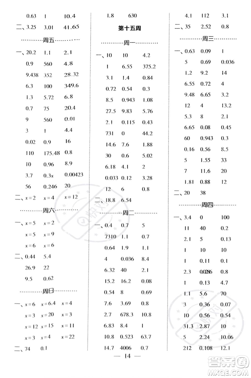 河海大學(xué)出版社2023年秋季經(jīng)綸學(xué)典計算小能手五年級上冊數(shù)學(xué)人教版答案