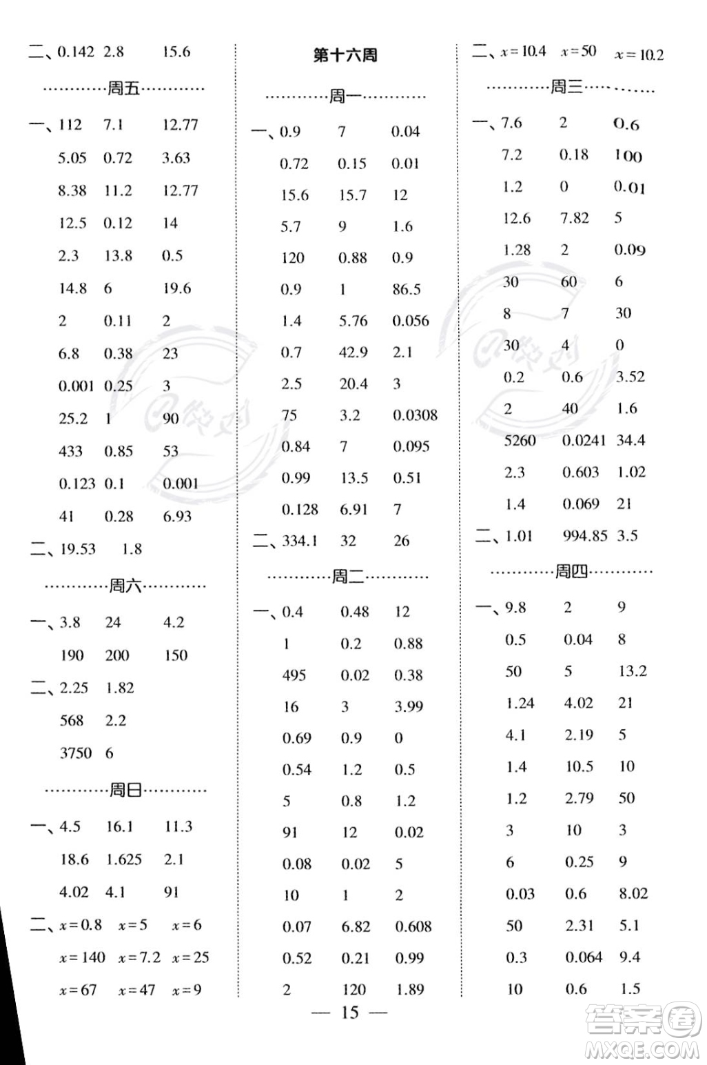 河海大學(xué)出版社2023年秋季經(jīng)綸學(xué)典計算小能手五年級上冊數(shù)學(xué)人教版答案