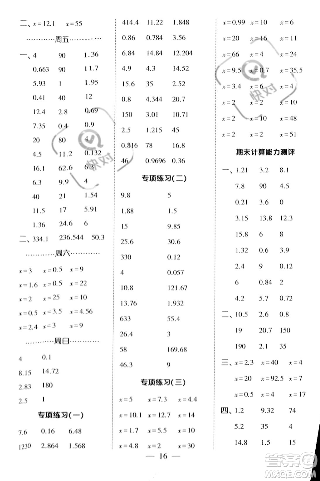 河海大學(xué)出版社2023年秋季經(jīng)綸學(xué)典計算小能手五年級上冊數(shù)學(xué)人教版答案