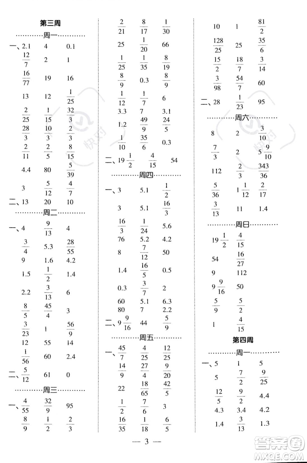 河海大學(xué)出版社2023年秋季經(jīng)綸學(xué)典計(jì)算小能手六年級上冊數(shù)學(xué)人教版答案