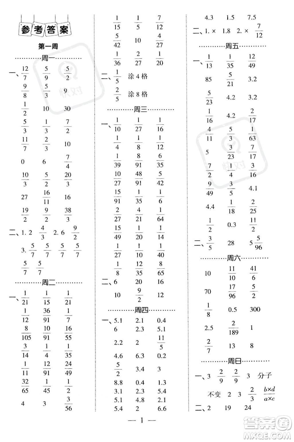 河海大學(xué)出版社2023年秋季經(jīng)綸學(xué)典計(jì)算小能手六年級上冊數(shù)學(xué)人教版答案