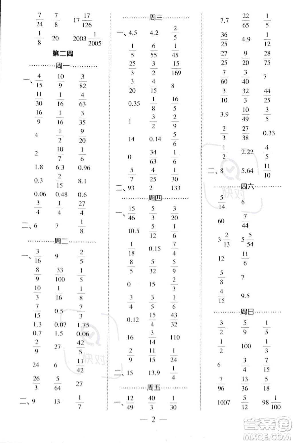 河海大學(xué)出版社2023年秋季經(jīng)綸學(xué)典計(jì)算小能手六年級上冊數(shù)學(xué)人教版答案