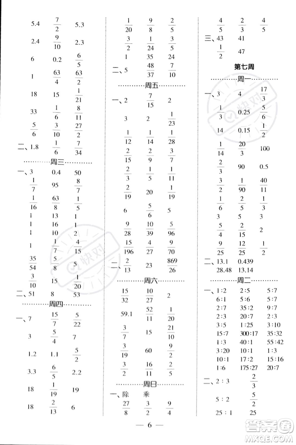 河海大學(xué)出版社2023年秋季經(jīng)綸學(xué)典計(jì)算小能手六年級上冊數(shù)學(xué)人教版答案