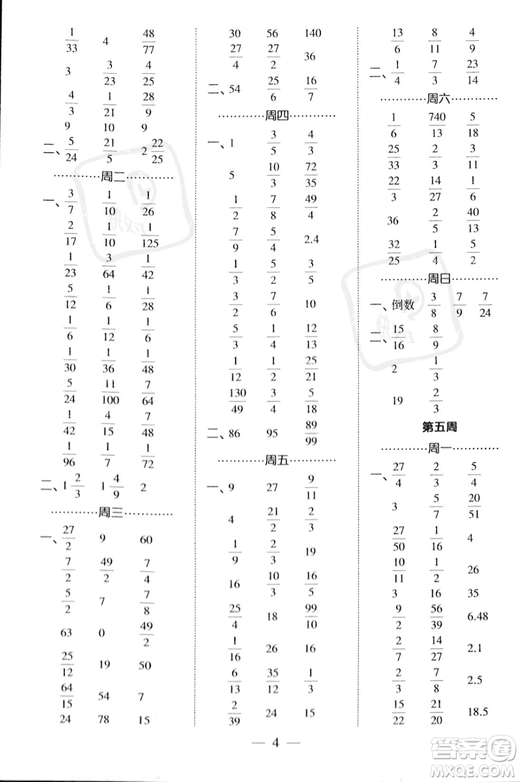 河海大學(xué)出版社2023年秋季經(jīng)綸學(xué)典計(jì)算小能手六年級上冊數(shù)學(xué)人教版答案